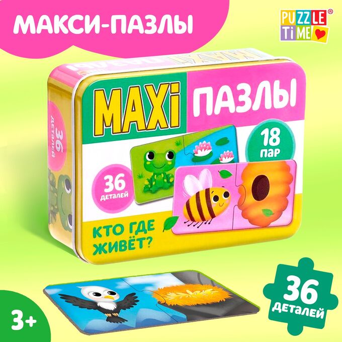 Puzzle Time Макси-пазлы в металлической коробке «Кто где живёт?», парные, 36 деталей