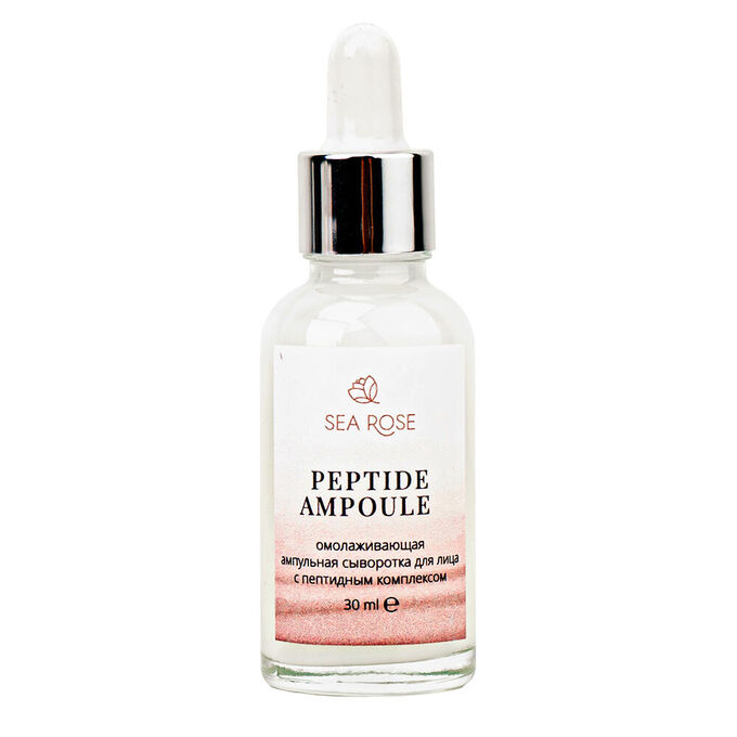 SEA ROSE Ампульная сыворотка для лица &quot;Peptide Ampoule&quot; омолаживающая с пептидным комплексом
