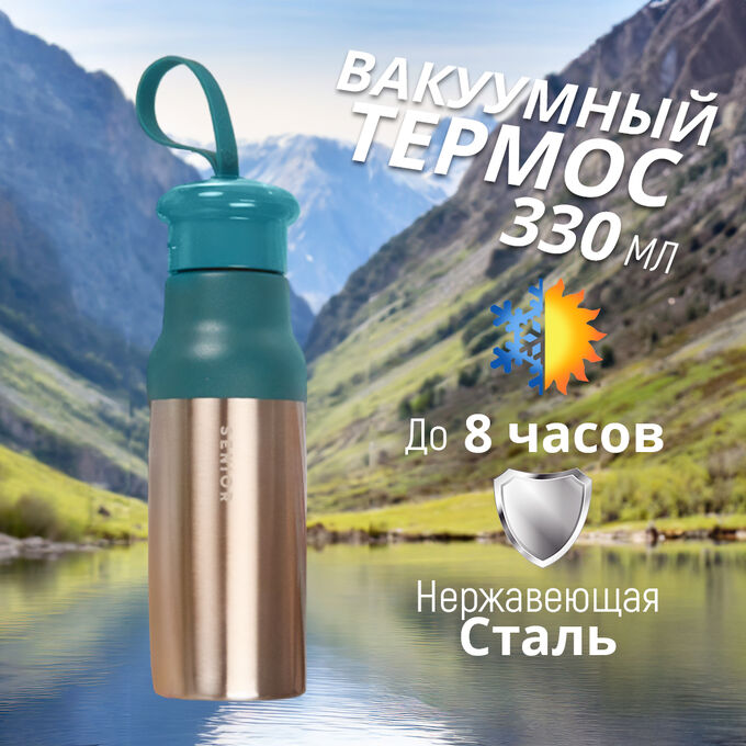 Термос Vacuum Cup 330 мл