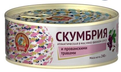 Скумбрия атлант. в масляно-винном соусе с прованскими травами 240г Сохраним Традиции