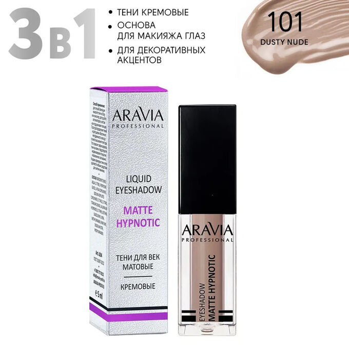 ARAVIA Professional Жидкие матовые тени для век MATTE HYPNOTIC