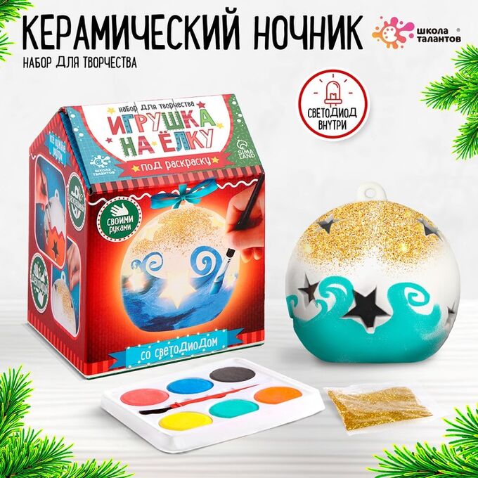 Школа талантов Ёлочная игрушка «Шар со звёздами», роспись, своими руками, керамический, со светодиодом