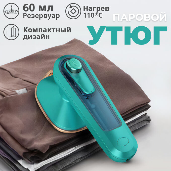 Паровой утюг Mini Ironing Machine