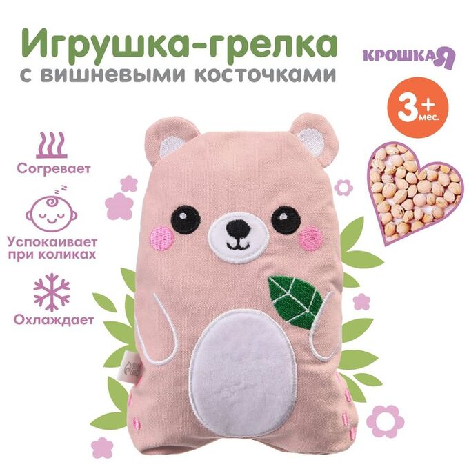 Развивающая игрушка с вишнёвыми косточками &quot;Мишка&quot;, Крошка Я