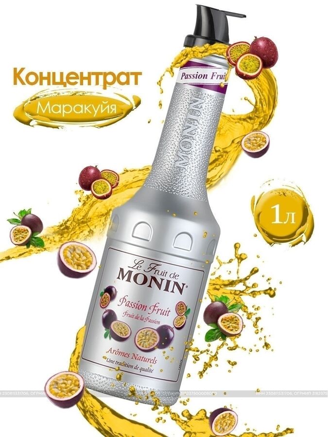 Пюре манго маракуйя