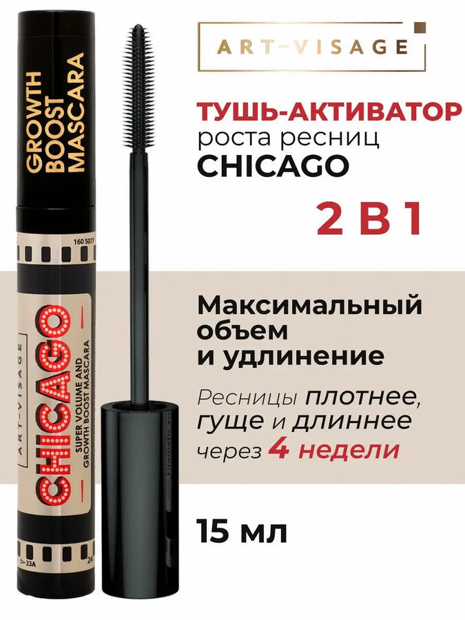 Art-visage тушь для ресниц "chicago" суперобъемная. Art visage chicago тушь. Art visage тушь chicago отзывы. Art visage тушь chicago отзывы. Тушь арт визаж чикаго.
