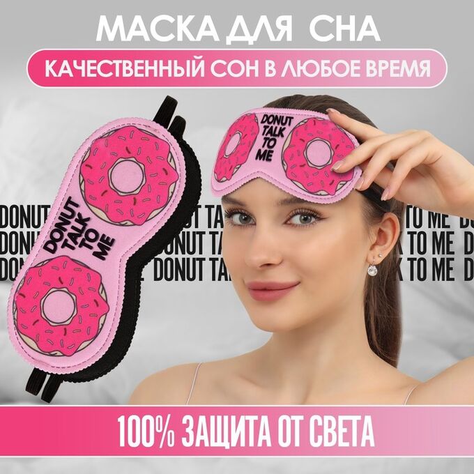 ONLITOP Маска для сна «Пончики» 19,5 x 8,5 см, резинка одинарная, цвет розовый