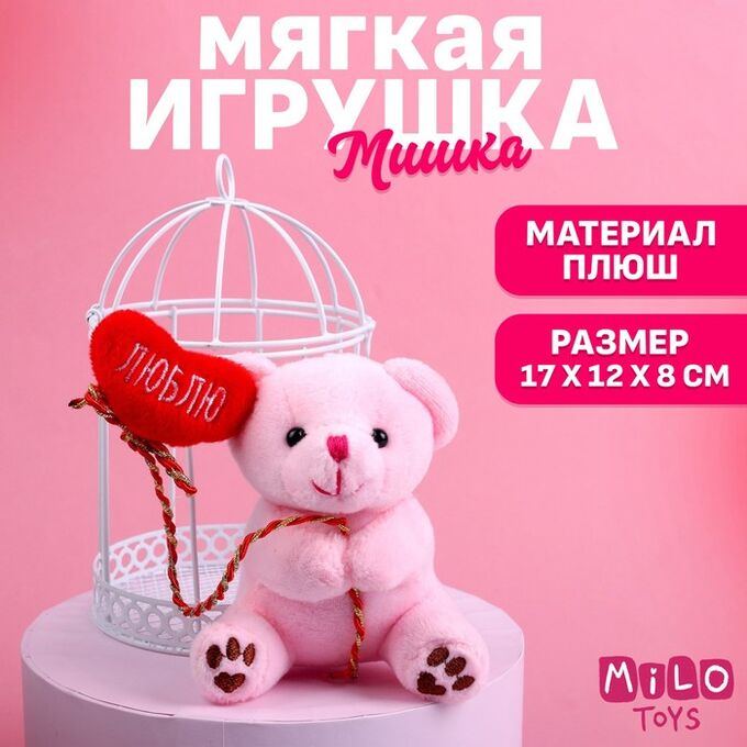 Milo toys Мягкая игрушка «Мишка в клетке», медведь, цвета МИКС