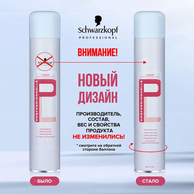 Schwarzkopf Professionnelle лак волос 500 мл. Пр-во Венгрия
