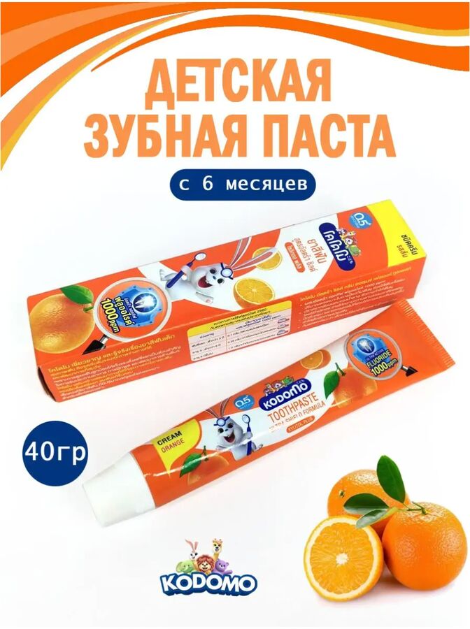 Lion Thailand Kodomo/ Зубная паста  40гр  &quot;Апельсин&quot;  гелевая (Orange)