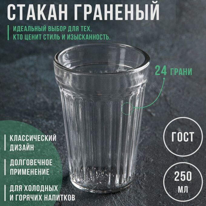 Граненый стакан слова. Граненый стакан слова. Стакан граненый с рисунком. Граненый стакан. Граненый стакан слова.