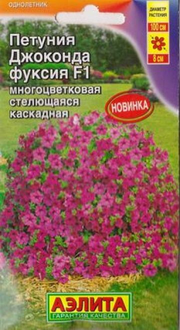 Аэлита Петуния Джоконда F1 Фуксия (Код: 84460)