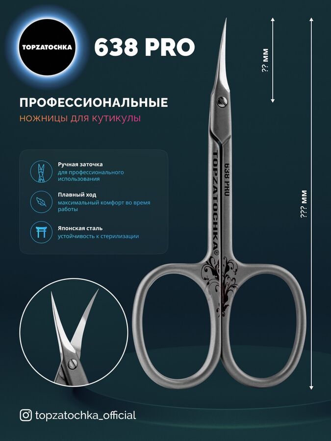 Ножницы 638PRO ТоpZatochka ручная заточка 1шт/уп.