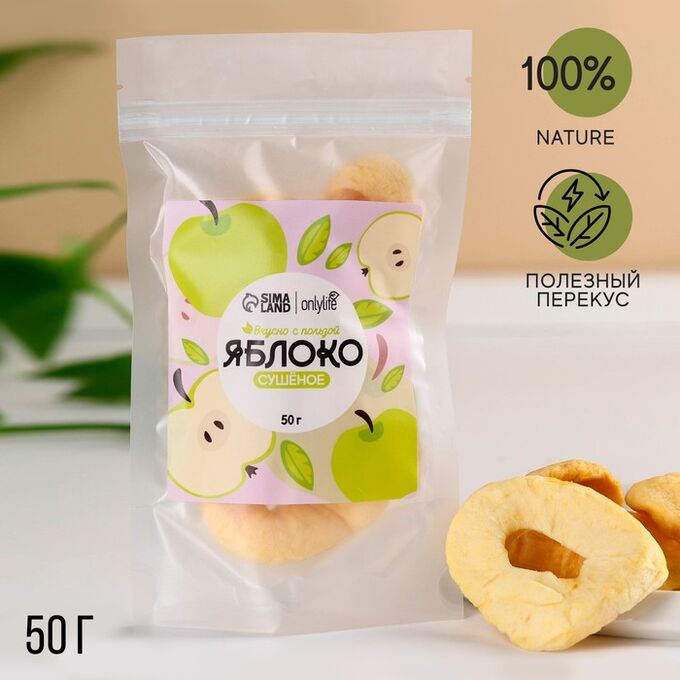 СИМА-ЛЕНД Яблоко сушёное, цукаты, 50 г.