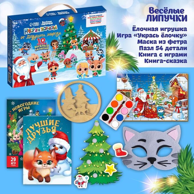 Весёлые липучки Новогодний подарок. Набор для творчества «От Дедушки Мороза»