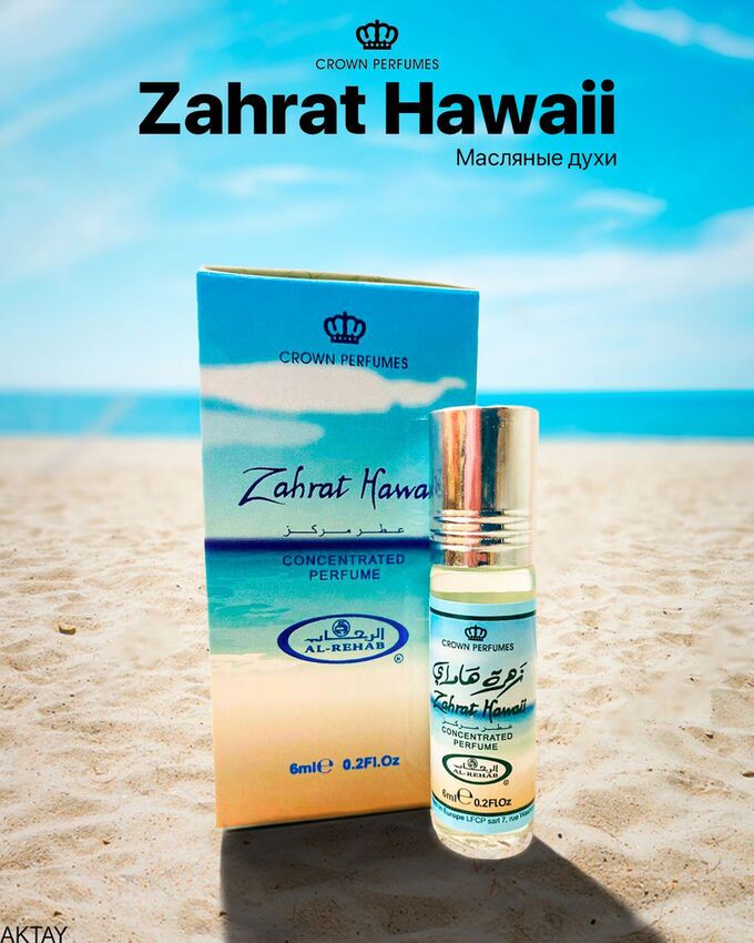 ALREHAB  PERFUMES AL REHAB 6ml   ZAHRAT HAWAII