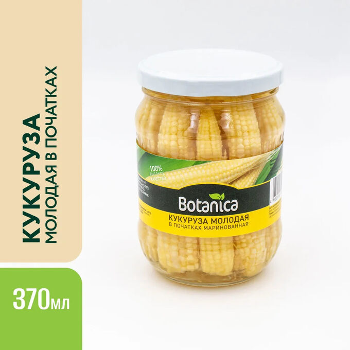 Botanica Кукуруза молодая целая в початках маринованная 370 мл