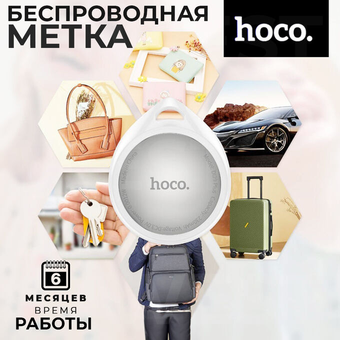 Беспроводная метка - трекер Hoco AirTag DI29 Plus