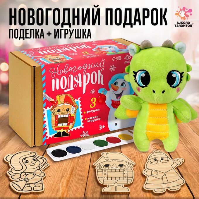 Школа талантов Новогодний подарок 2 в 1 «Деревяшки + игрушка: Дракон»