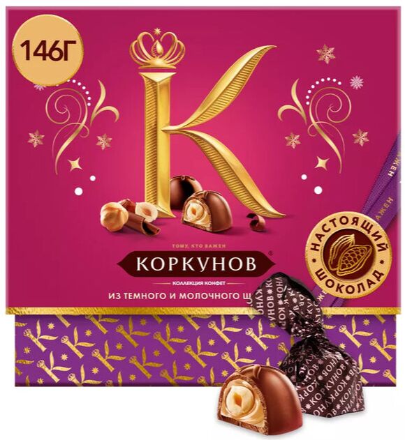 КОРКУНОВ Конфеты шоколадные Большая шкатулка Новогодняя (146 гр)
