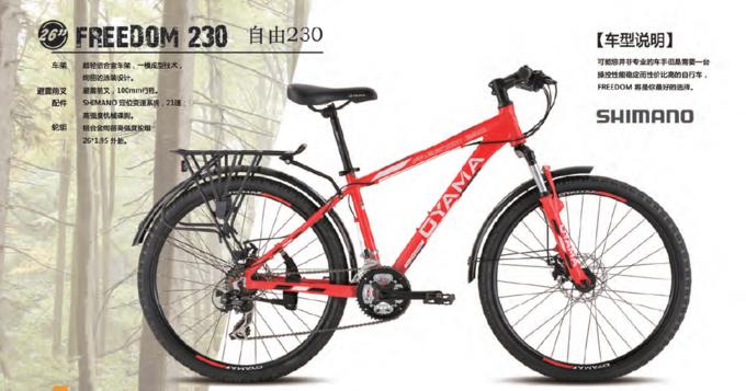 Велосипед OYAMA FREEDOM- 230 26 дюймов MKN18030005 (230 26&quot;*17&quot;) (красный YS-7319)