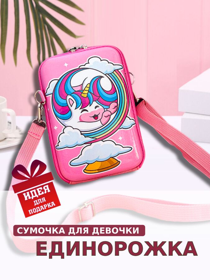 Сумочка для девочки с ремешком &quot;Единорожка&quot; серия My Little Pony