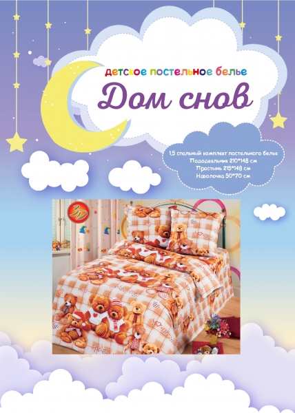 постельное белье детское этикетка. упаковка для одеял и подушек. упаковка для детского белья. упаковка для постельного. упаковка постельного белья.