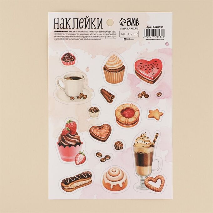 Арт Узор Наклейки бумажные «Кофе», 14×21см