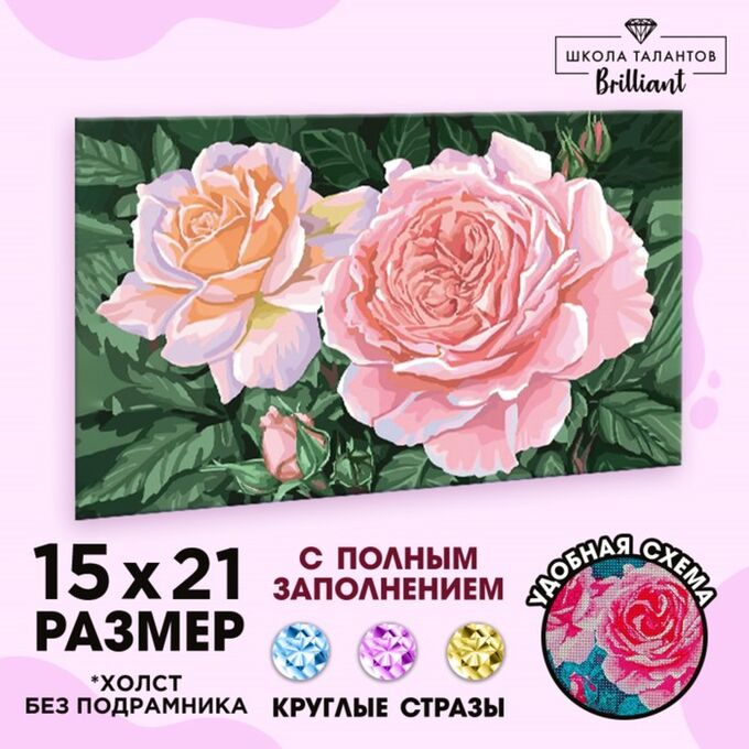 Школа талантов Алмазная мозаика с полным заполнением «Розы на кусте» 15х21 см, на холсте