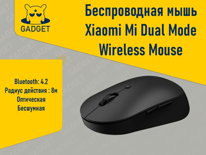 Беспроводная мышь Xiaomi Mi Dual Mode Wireless Mouse, WXSMSBMW02