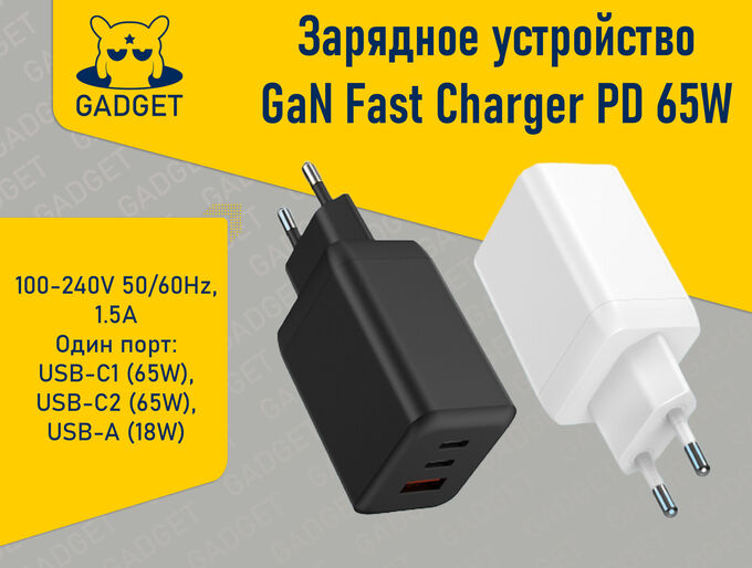 Зарядное устройство GaN Fast Charger PD 65W (OEM)