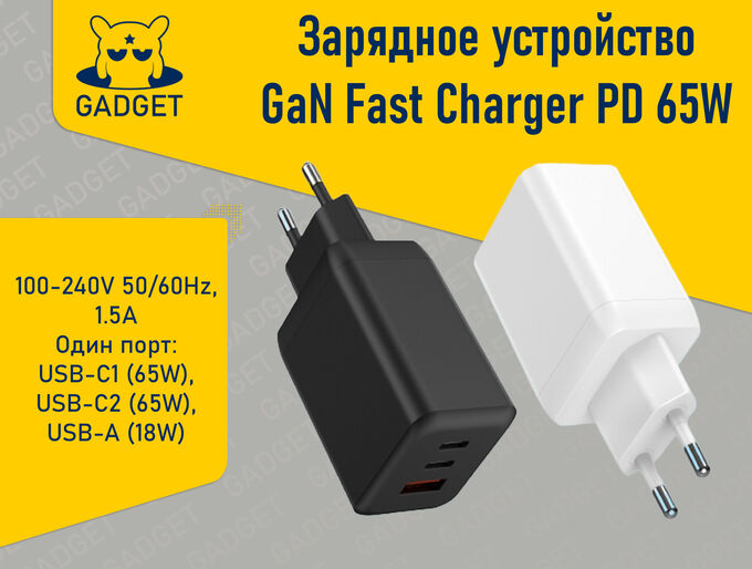 No Name Зарядное устройство GaN Fast Charger PD 65W (OEM)