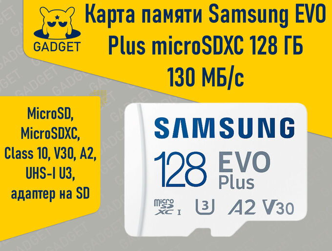 Карта памяти Samsung EVO Plus microSDXC 128 ГБ Class 10, V30, A2, UHS-I U3, R 130 МБ/с, адаптер на SD