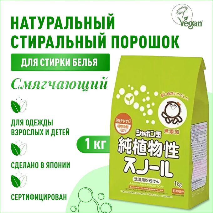 Shabondama Сноул Натуральное порошковое мыло для стирки белья (смягчающее) 1,0 кг, Япония