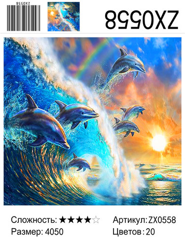 АМ45 0558 &quot;Дельфины выпрыгнули из волны&quot;, 40х50 см