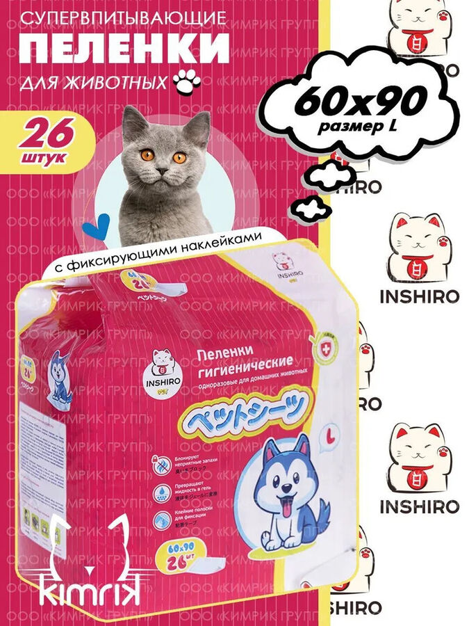 Пеленки для животных Inshiro 60*90см 26шт