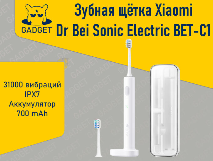 Электрическая зубная щётка Xiaomi Dr.Bei Sonic Electric Toothbrush BET-C1