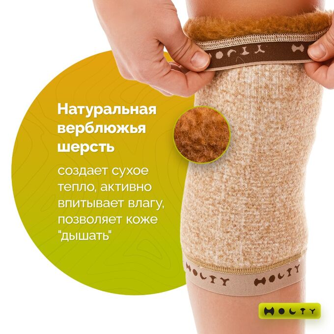 HOLTY / Наколенник из верблюжьей шерсти с трикотажем (2 шт.) | Домашняя ...