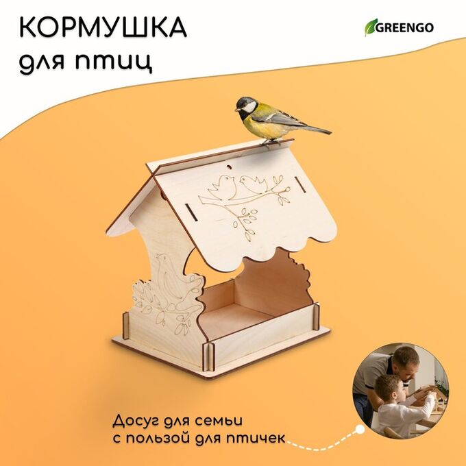 Greengo Кормушка для птиц «Птичка на ветке», 19 х 21 х 21 см