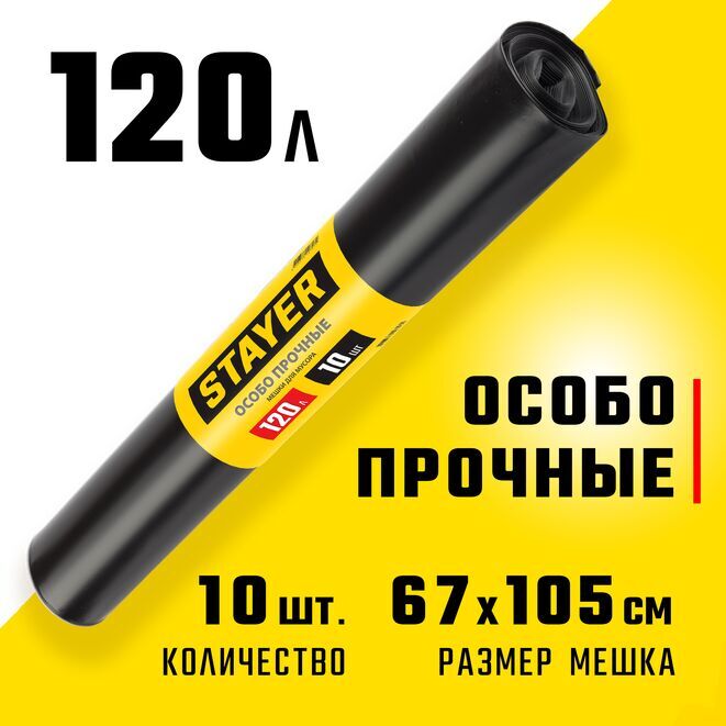 STAYER Мешки для строительного мусора