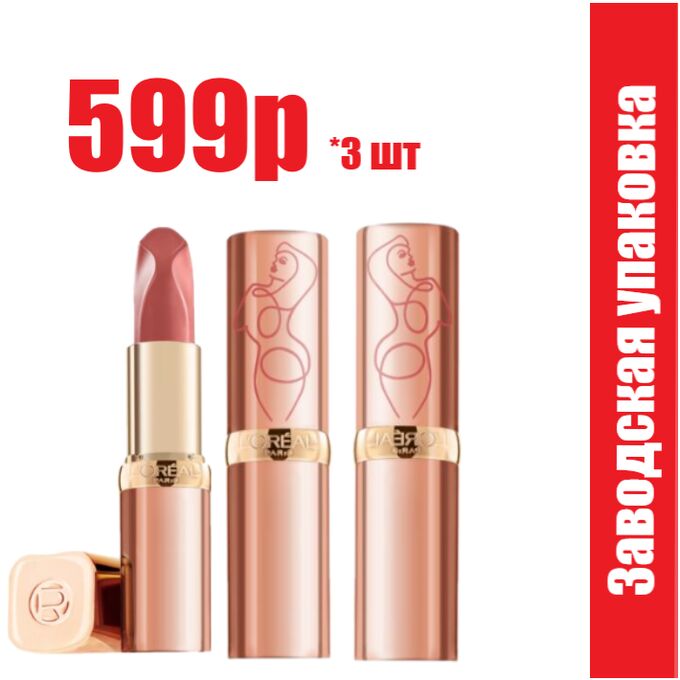 LOREAL / Губная помада Лореаль Париж, Color Riche, оттенок 173 ...