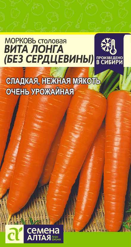 Морковь Без Сердцевины (Вита Лонга)/Сем Алт/цп 2 гр.