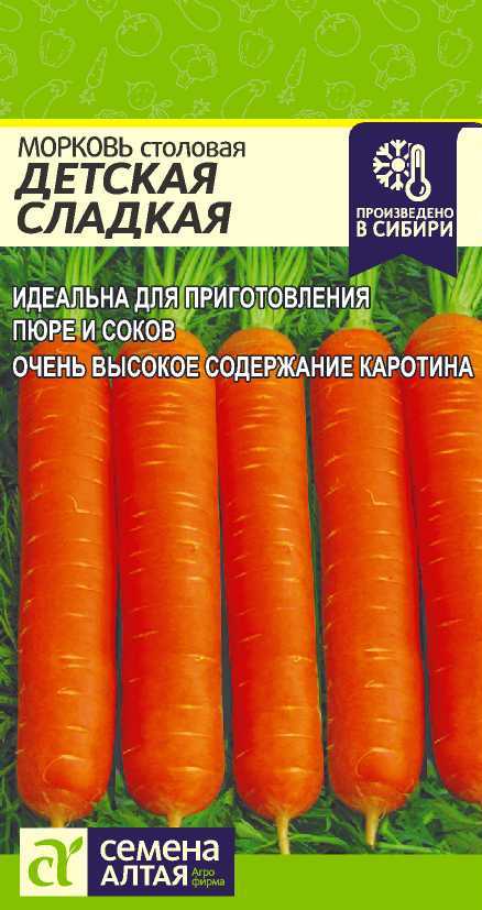 Семена Алтая Морковь Детская Сладкая/Сем Алт/цп 2 гр.