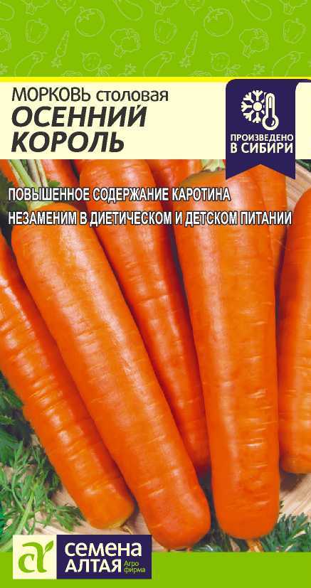 Семена Алтая Морковь Осенний Король/Сем Алт/цп 2 гр.