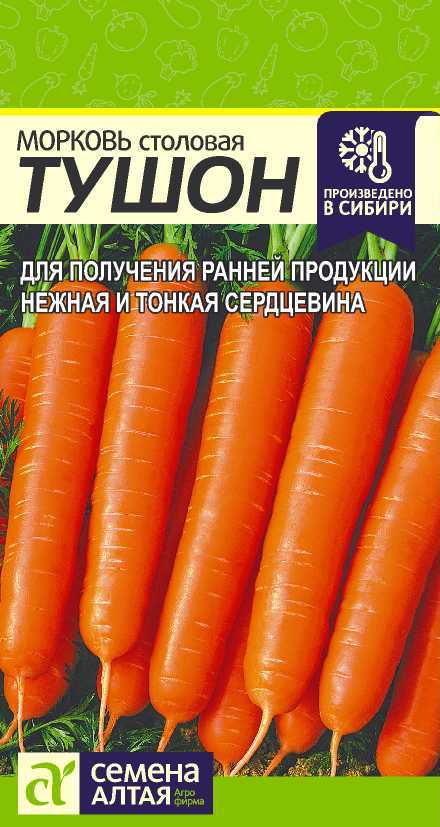 Семена Алтая Морковь Тушон/Сем Алт/цп 2 гр.