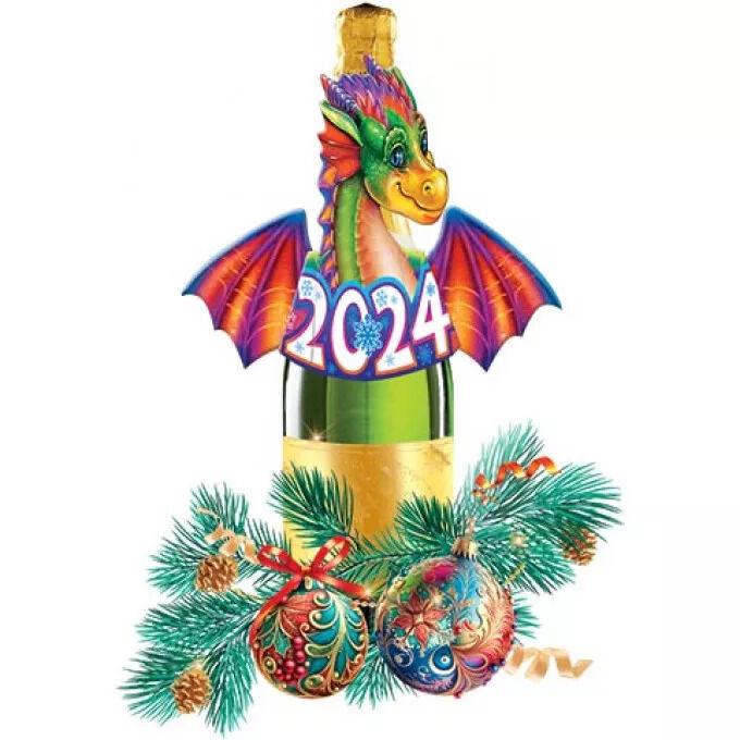 ООО «МИР ОТКРЫТОК» Украшение на бутылку С Новым годом! 2024 (год Дракона)