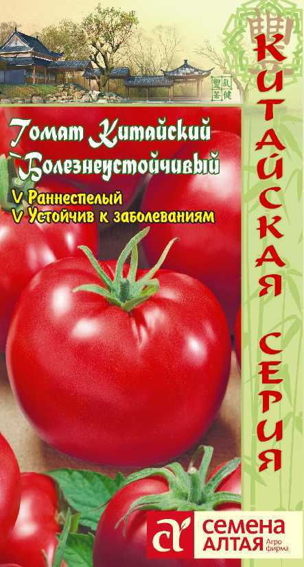 Томат Китайский Болезнеустойчивый/Сем Алт/цп 0,1 гр. КИТАЙСКАЯ СЕРИЯ