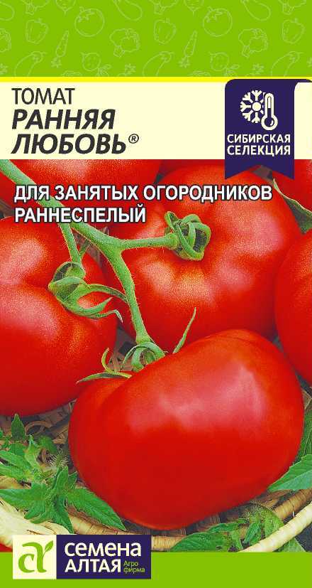 Томат Ранняя Любовь/Сем Алт/цп 0,05 гр. Наша Селекция!