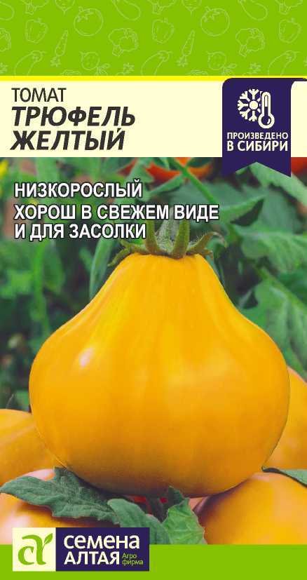 Семена Алтая Томат Трюфель Желтый/Сем Алт/цп 0,05 гр.