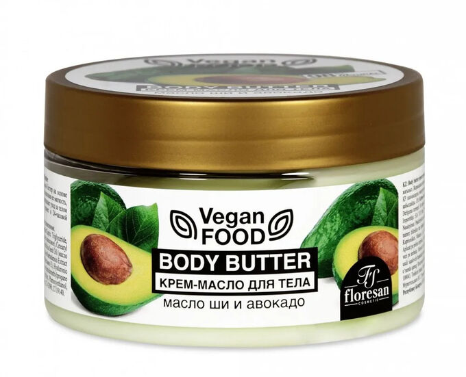 Floresan ФЛОРЕСАН Ф-714 Vegan Food Крем-масло для тела Body butter (масло ши и авокадо) 250 мл НОВИНКА!